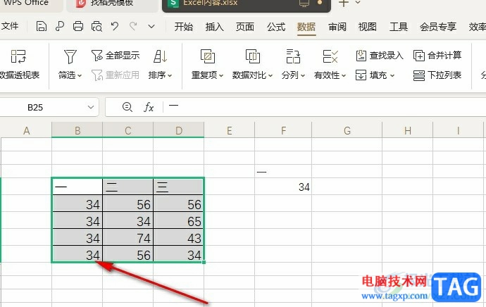 WPS Excel進(jìn)行高級篩選的方法