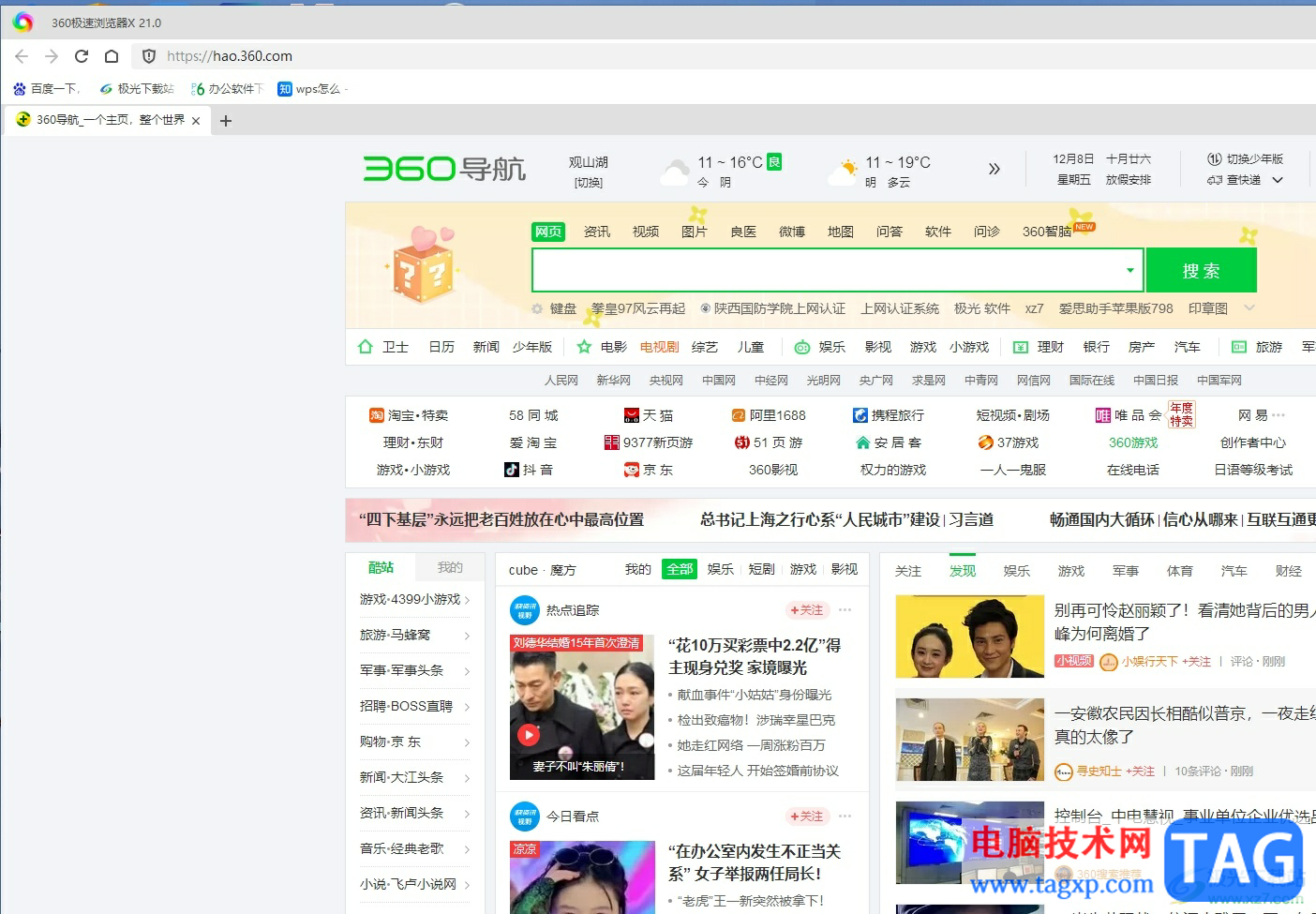 360極速瀏覽器設(shè)置滾動(dòng)鼠標(biāo)滑輪切換標(biāo)簽頁(yè)的教程