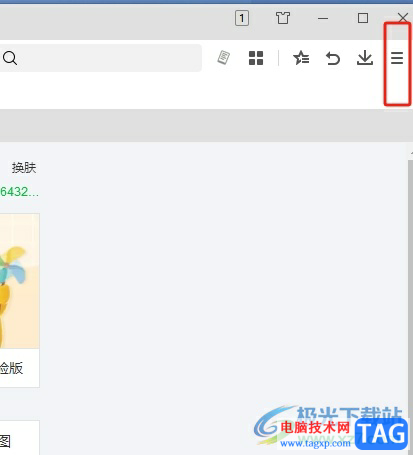 360極速瀏覽器設(shè)置滾動(dòng)鼠標(biāo)滑輪切換標(biāo)簽頁(yè)的教程