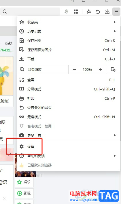 360極速瀏覽器設(shè)置滾動(dòng)鼠標(biāo)滑輪切換標(biāo)簽頁(yè)的教程