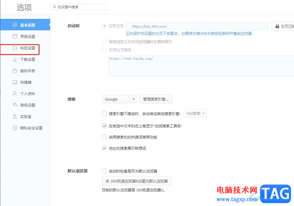 360極速瀏覽器設(shè)置滾動(dòng)鼠標(biāo)滑輪切換標(biāo)簽頁(yè)的教程