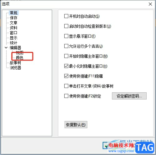 吉吉寫(xiě)作設(shè)置背景顏色的教程