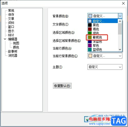 吉吉寫(xiě)作設(shè)置背景顏色的教程