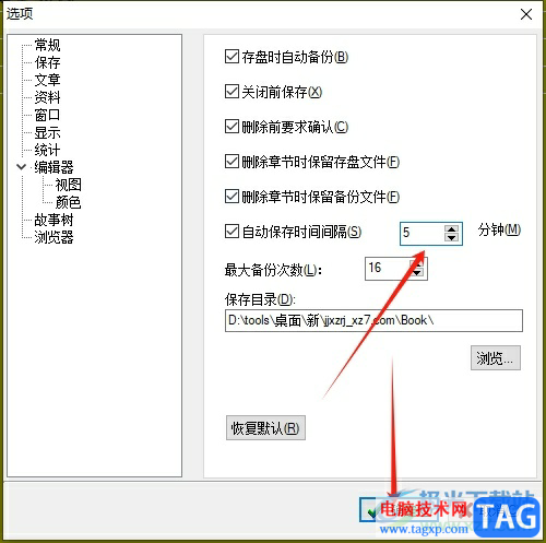 吉吉寫作修改自動(dòng)保存的時(shí)間間隔的教程