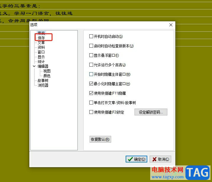 吉吉寫作修改自動(dòng)保存的時(shí)間間隔的教程