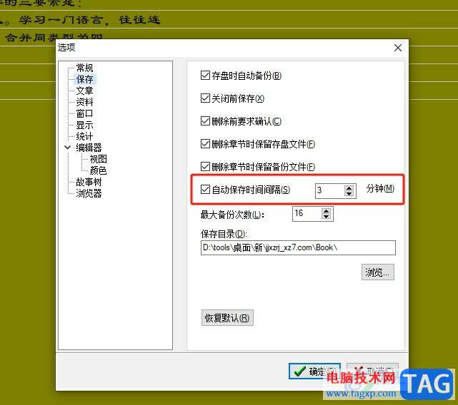 吉吉寫作修改自動(dòng)保存的時(shí)間間隔的教程