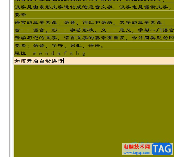 吉吉寫作開啟自動換行的教程