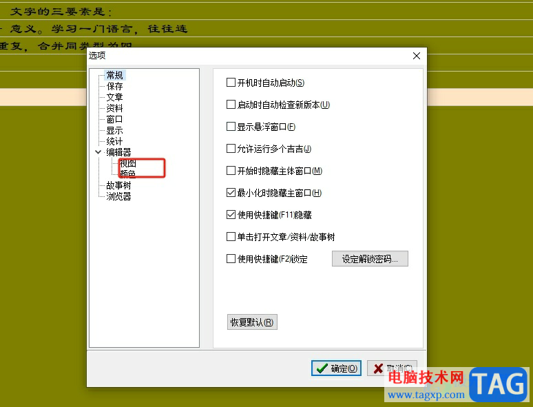 吉吉寫作開啟自動換行的教程