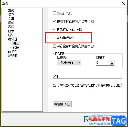 吉吉寫作開啟自動換行的教程