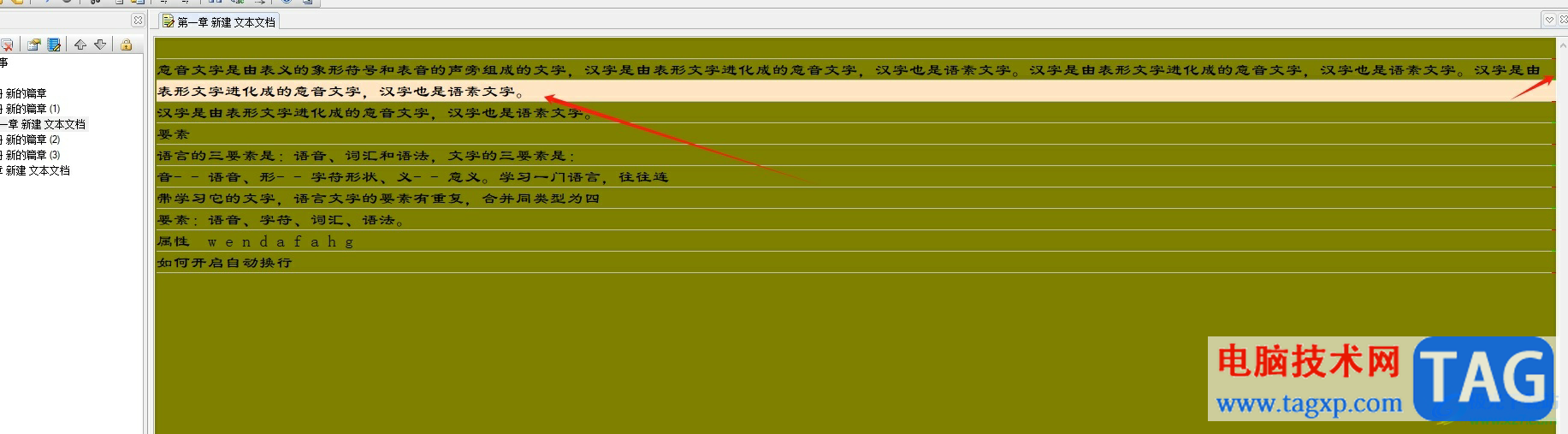 吉吉寫作開啟自動換行的教程