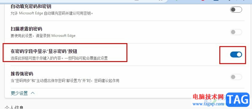 Edge瀏覽器設(shè)置顯示“顯示密碼”的方法