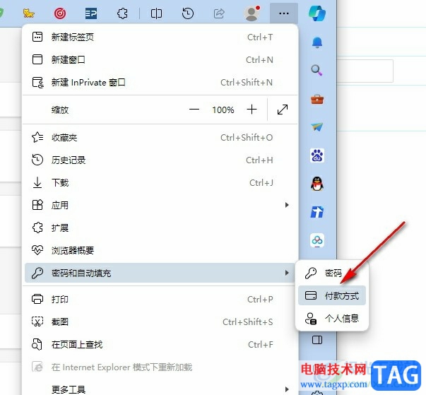 Edge瀏覽器設(shè)置顯示“顯示密碼”的方法