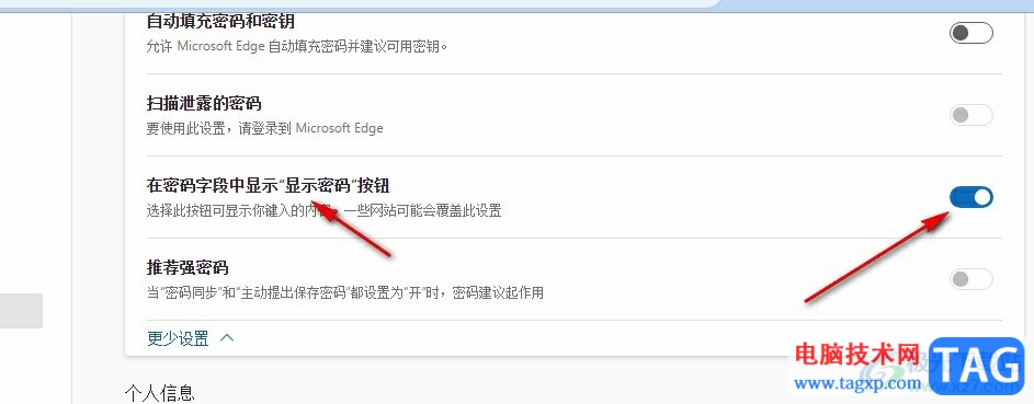 Edge瀏覽器設(shè)置顯示“顯示密碼”的方法