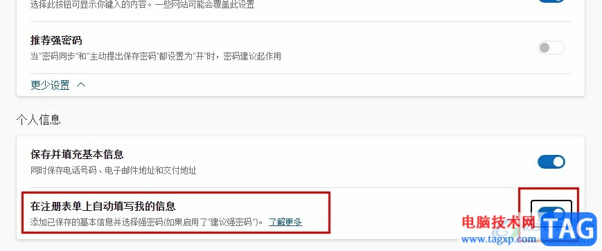 Edge瀏覽器設(shè)置在注冊表單自動填寫個人信息的方法
