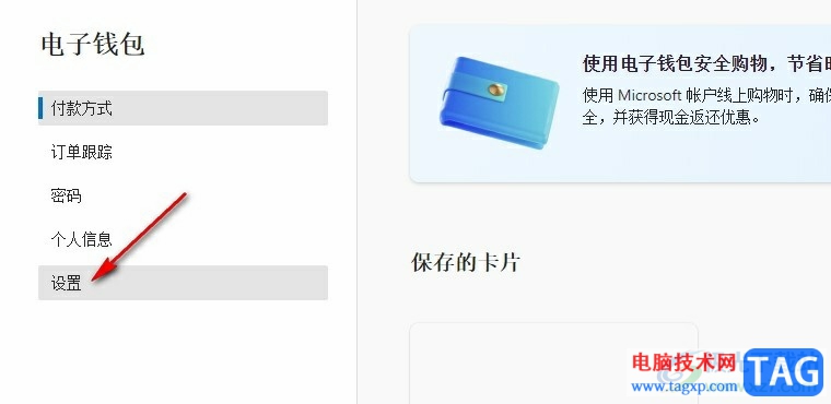 Edge瀏覽器設(shè)置在注冊表單自動填寫個人信息的方法