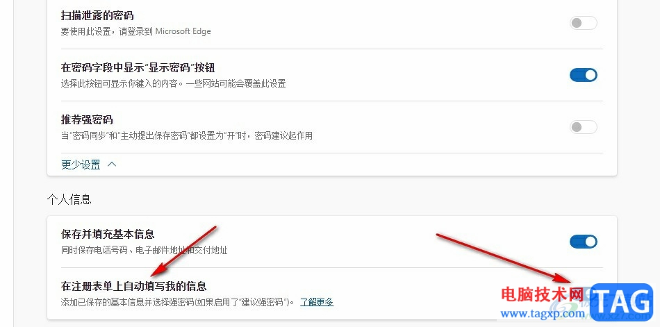Edge瀏覽器設(shè)置在注冊表單自動填寫個人信息的方法