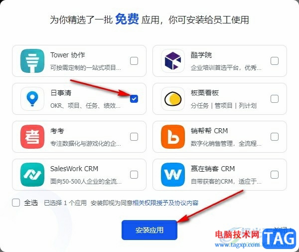 飛書安裝免費新應用的方法