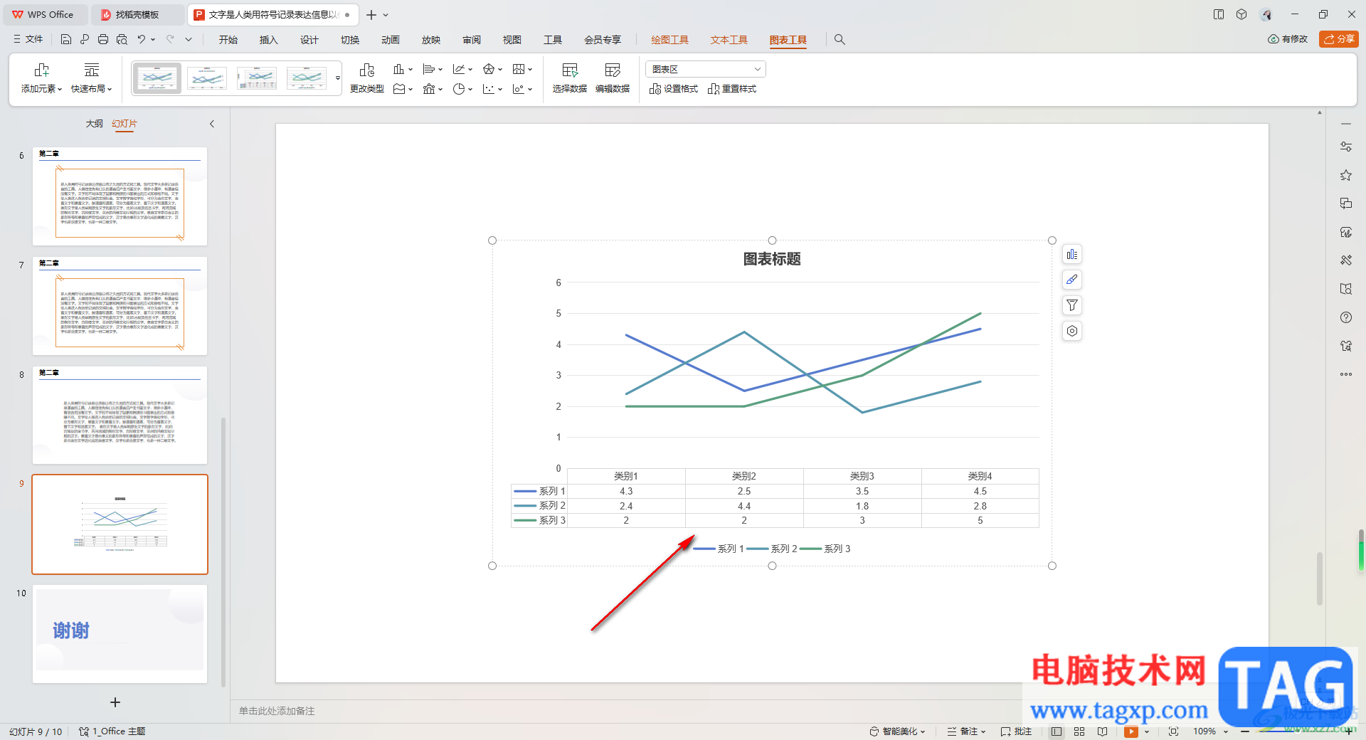 WPS ppt圖表中展示圖表對應(yīng)的表格數(shù)據(jù)的方法