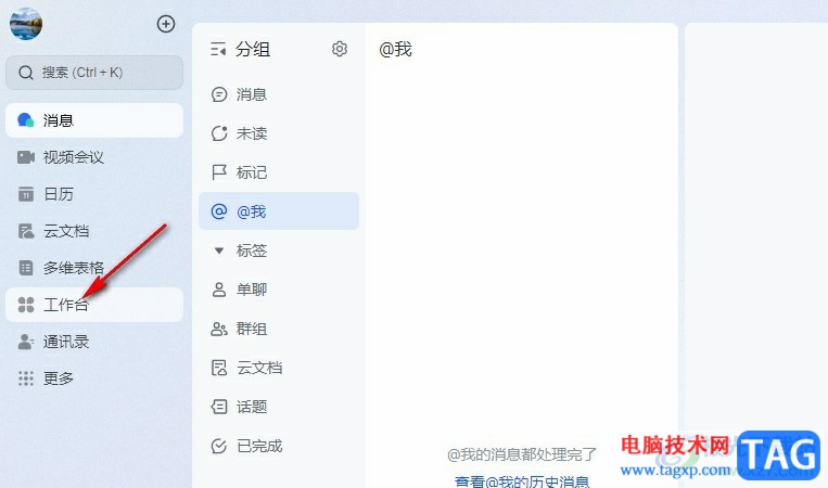 飛書(shū)移除或添加管理員的方法