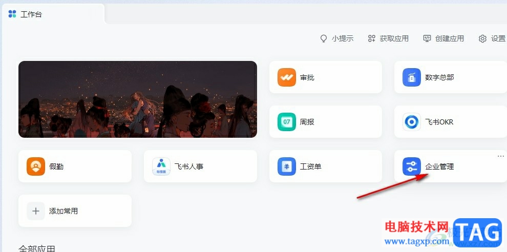 飛書(shū)移除或添加管理員的方法