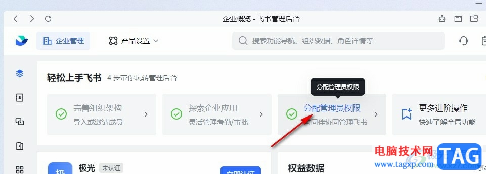 飛書(shū)移除或添加管理員的方法