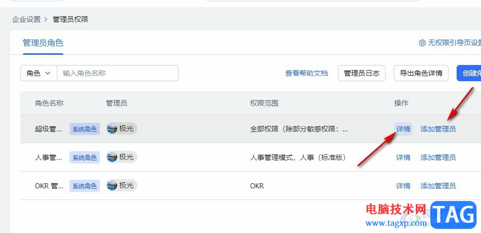 飛書(shū)移除或添加管理員的方法
