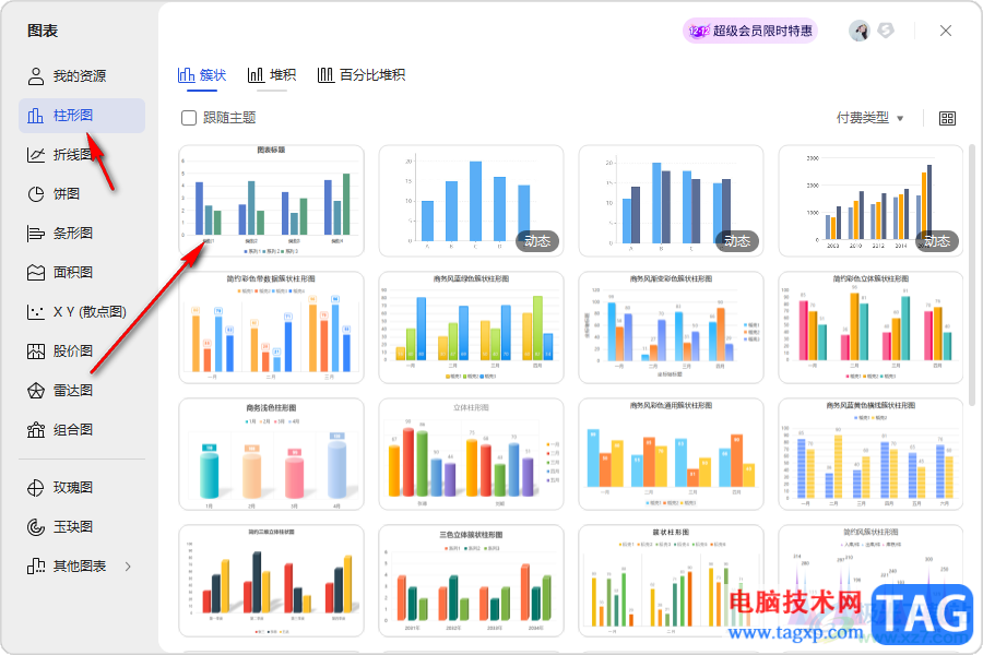 WPS PPT圖表中調(diào)整多個(gè)柱形之間的間隙的方法