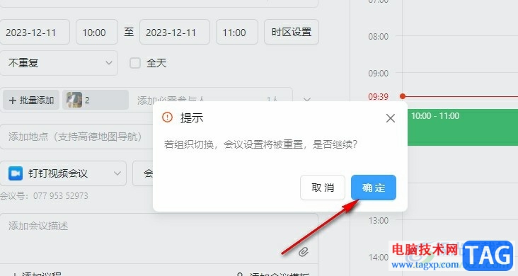 釘釘預(yù)約個人會議的方法
