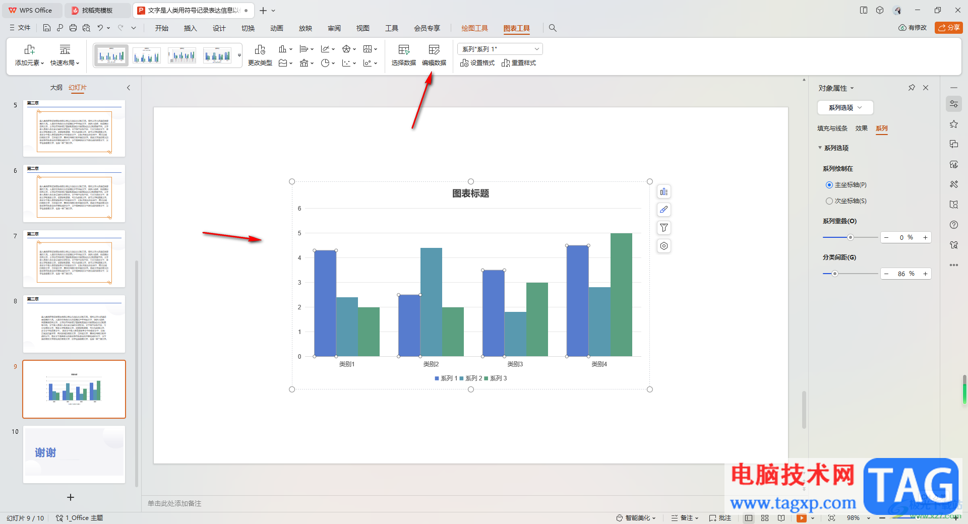 WPS PPT圖表中調(diào)整多個(gè)柱形之間的間隙的方法