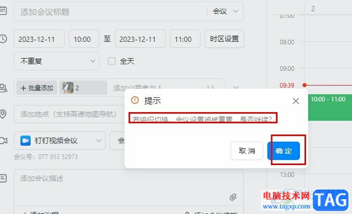 釘釘預(yù)約個人會議的方法