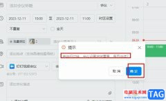 釘釘預(yù)約個(gè)人會(huì)議的方法