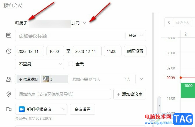 釘釘預(yù)約個人會議的方法