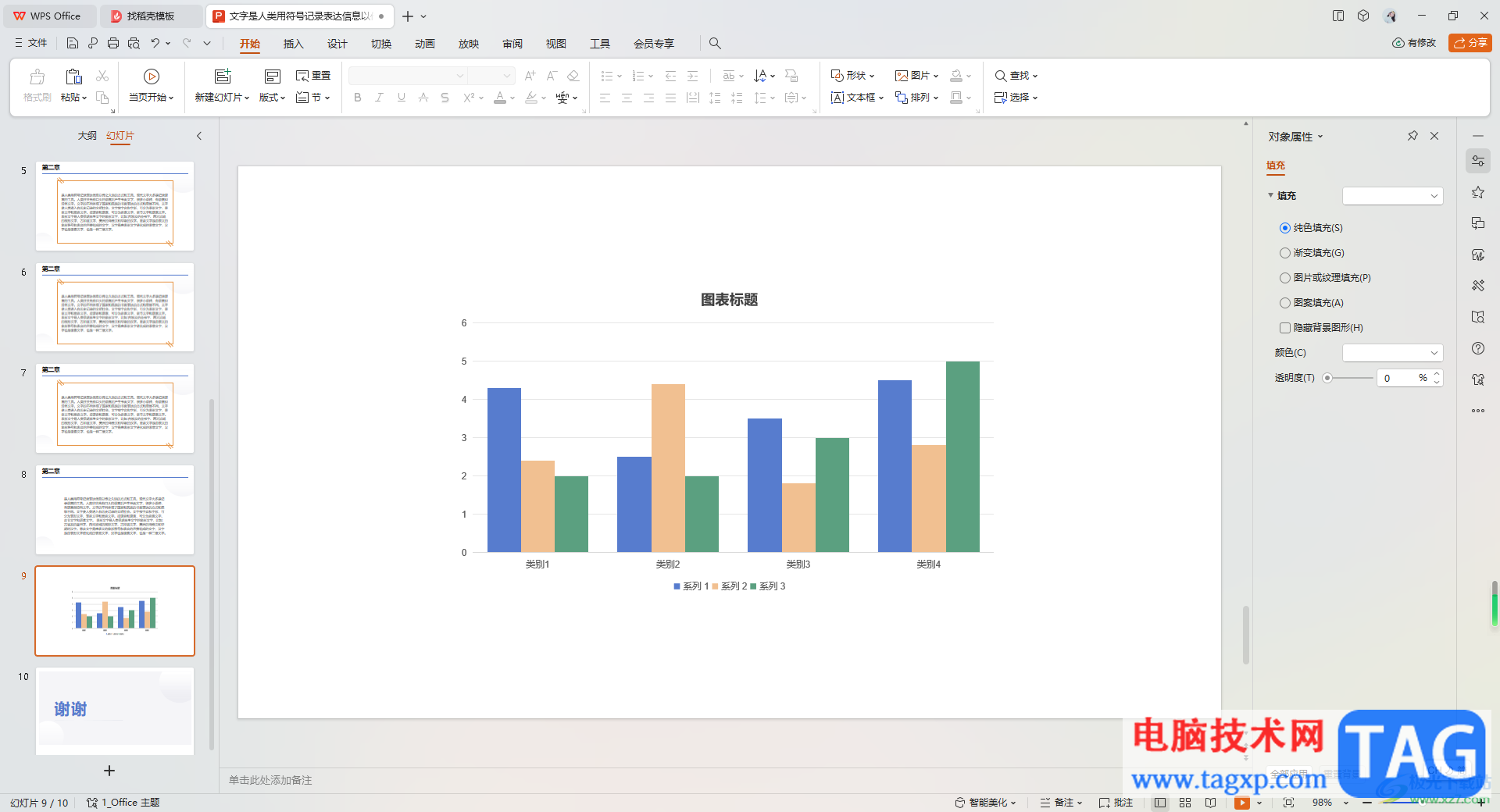 WPS PPT更改圖例中系列顏色的方法