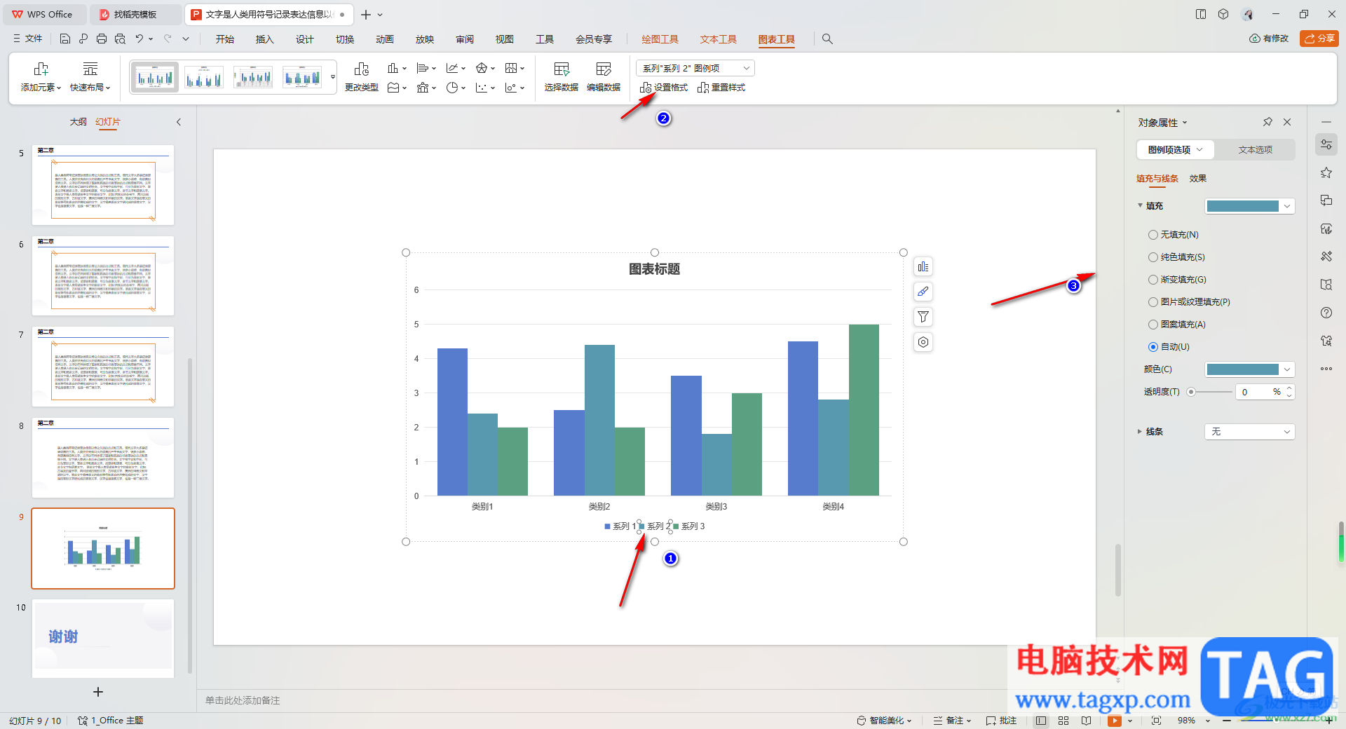 WPS PPT更改圖例中系列顏色的方法