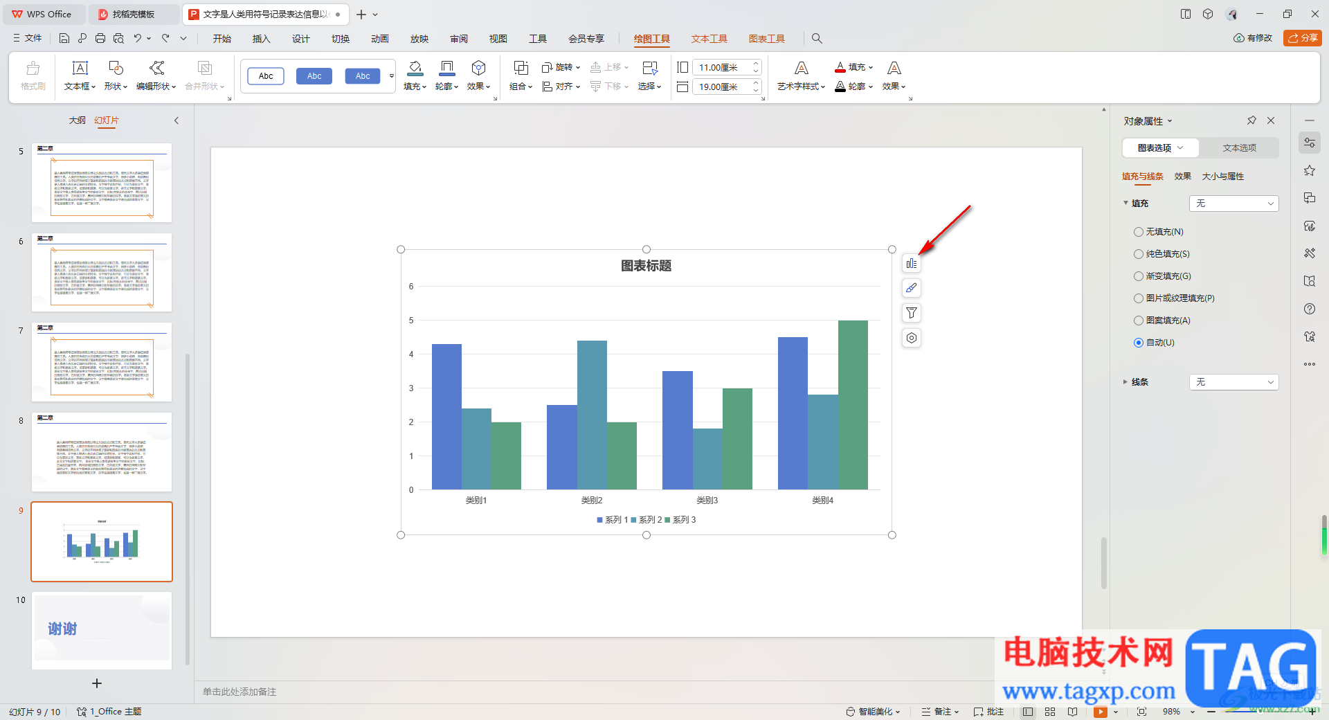 WPS PPT圖表中添加誤差線的方法
