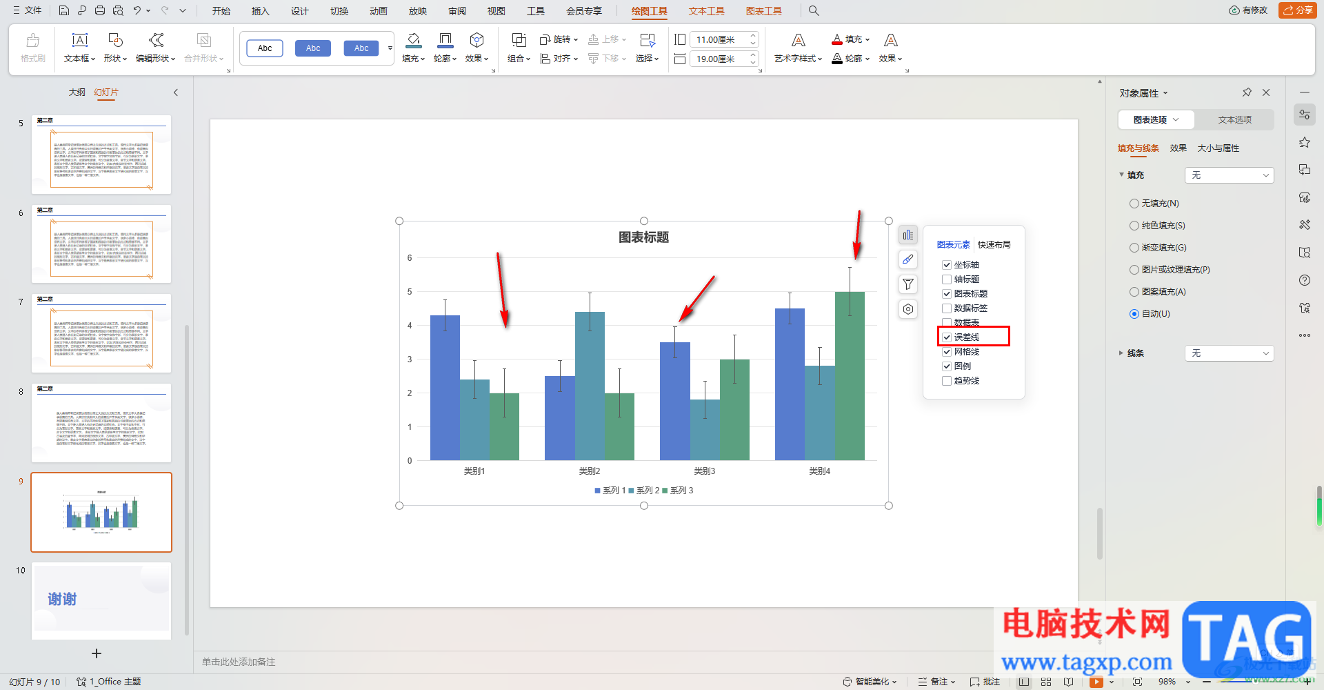 WPS PPT圖表中添加誤差線的方法