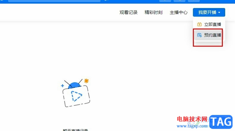 釘釘預(yù)約線上直播的方法
