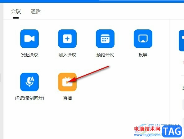 釘釘預(yù)約線上直播的方法