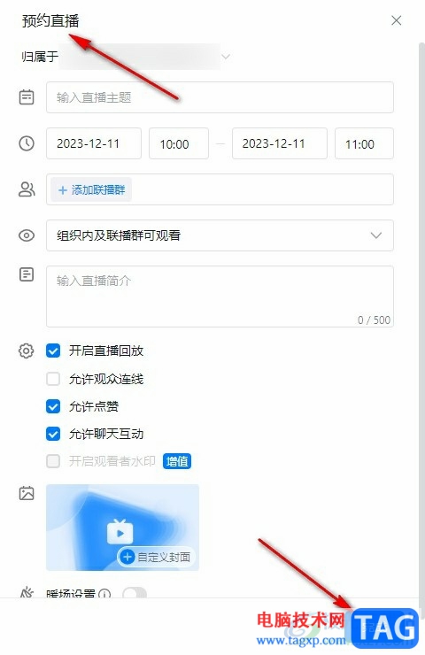 釘釘預(yù)約線上直播的方法