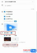 釘釘添加直播暖場音樂的方法