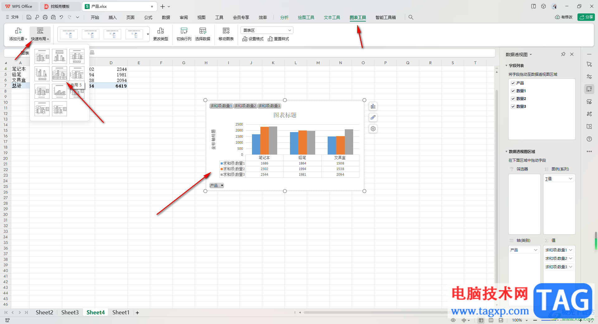 WPS Excel中添加數據透視圖的方法