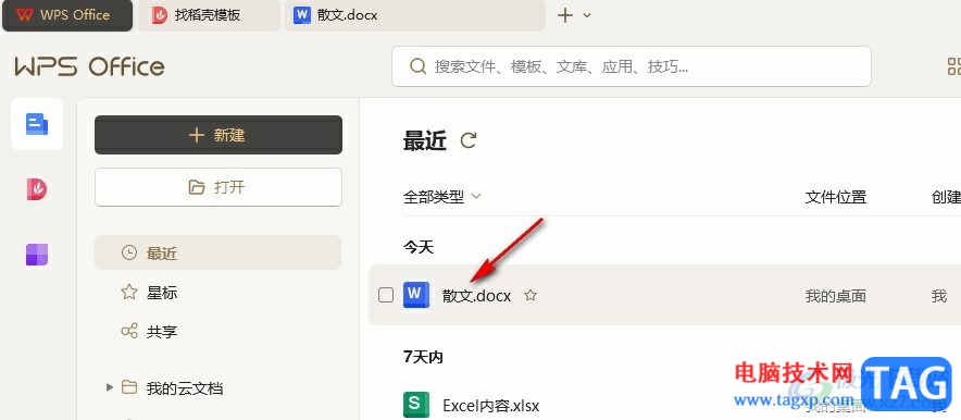 WPS Word統(tǒng)一更改數(shù)字字體的方法
