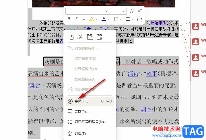 WPS Word統(tǒng)一更改數(shù)字字體的方法