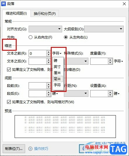 WPS Word更改縮進(jìn)的度量單位的方法
