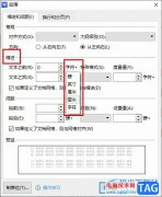 WPS Word更改縮進(jìn)的度量單位