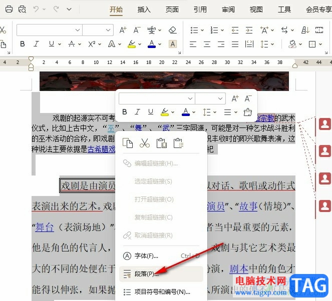 WPS Word更改縮進(jìn)的度量單位的方法