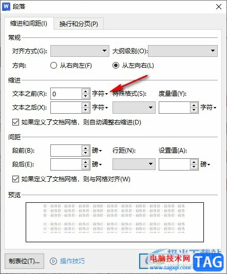 WPS Word更改縮進(jìn)的度量單位的方法
