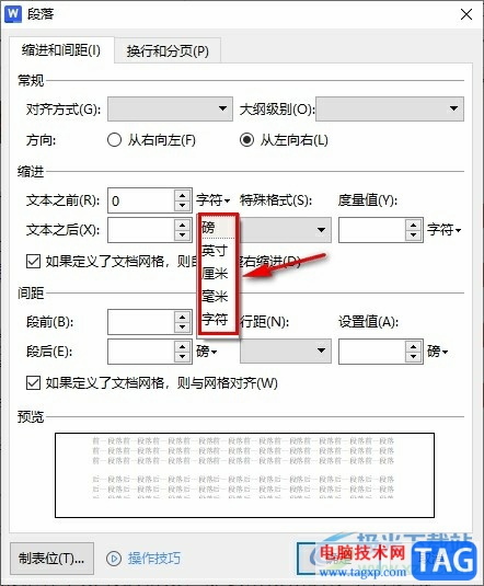 WPS Word更改縮進(jìn)的度量單位的方法