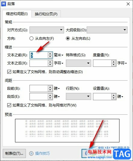 WPS Word更改縮進(jìn)的度量單位的方法