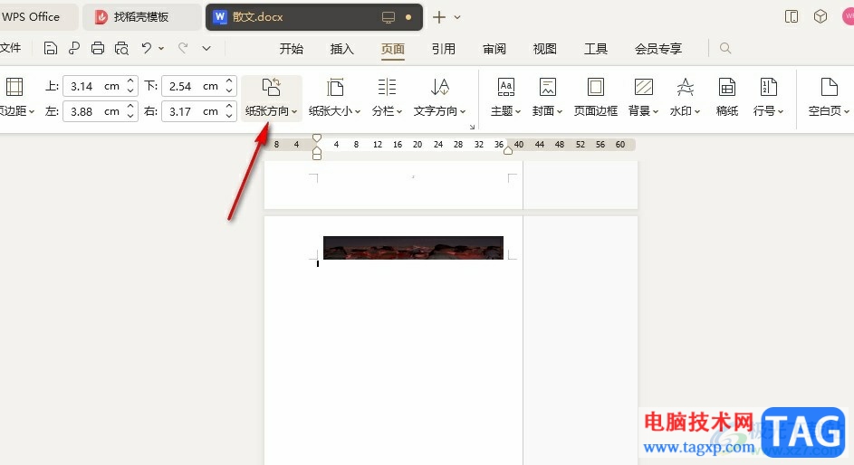 WPS Word單獨設(shè)置一頁為橫向的方法